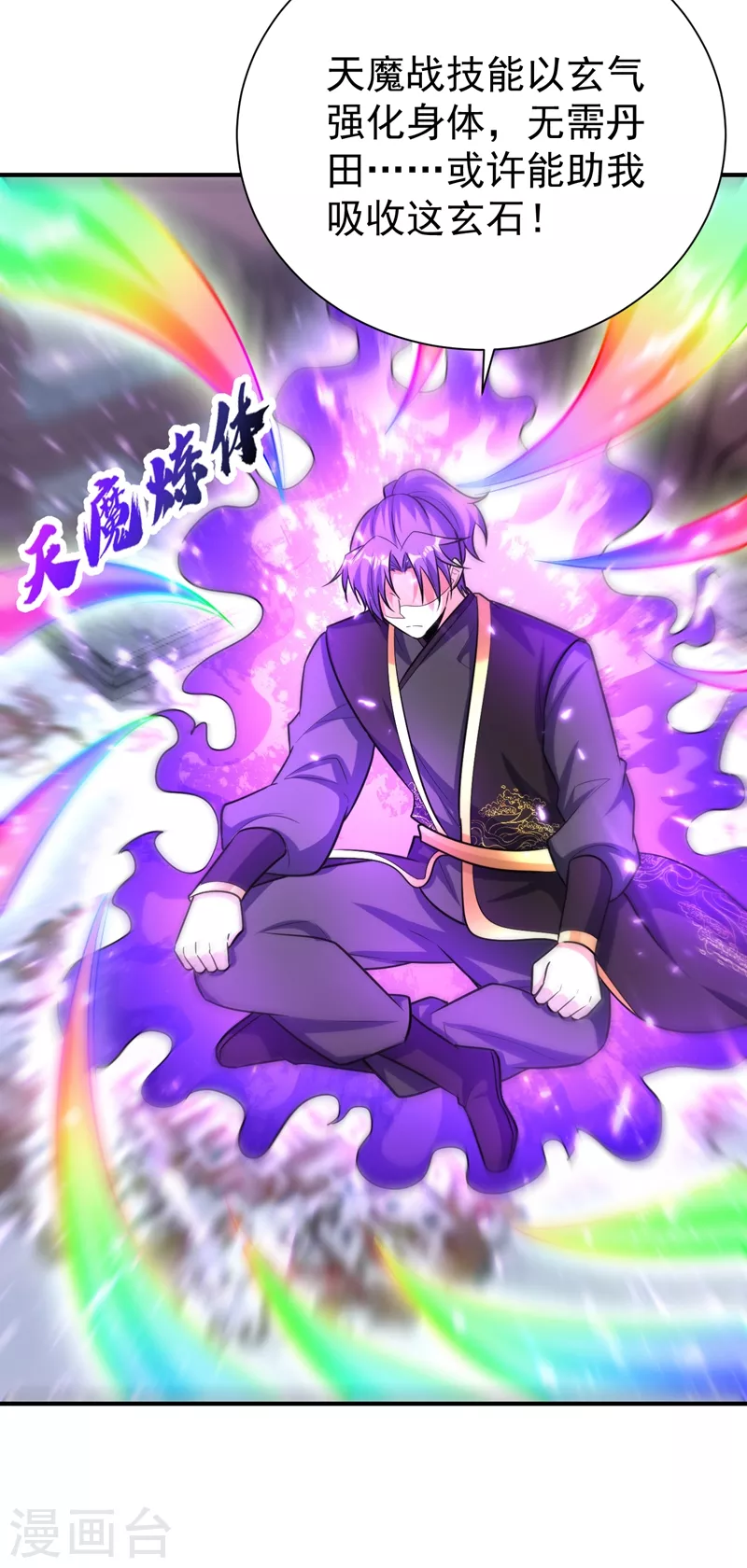 第192话 炼化天州玄石！8