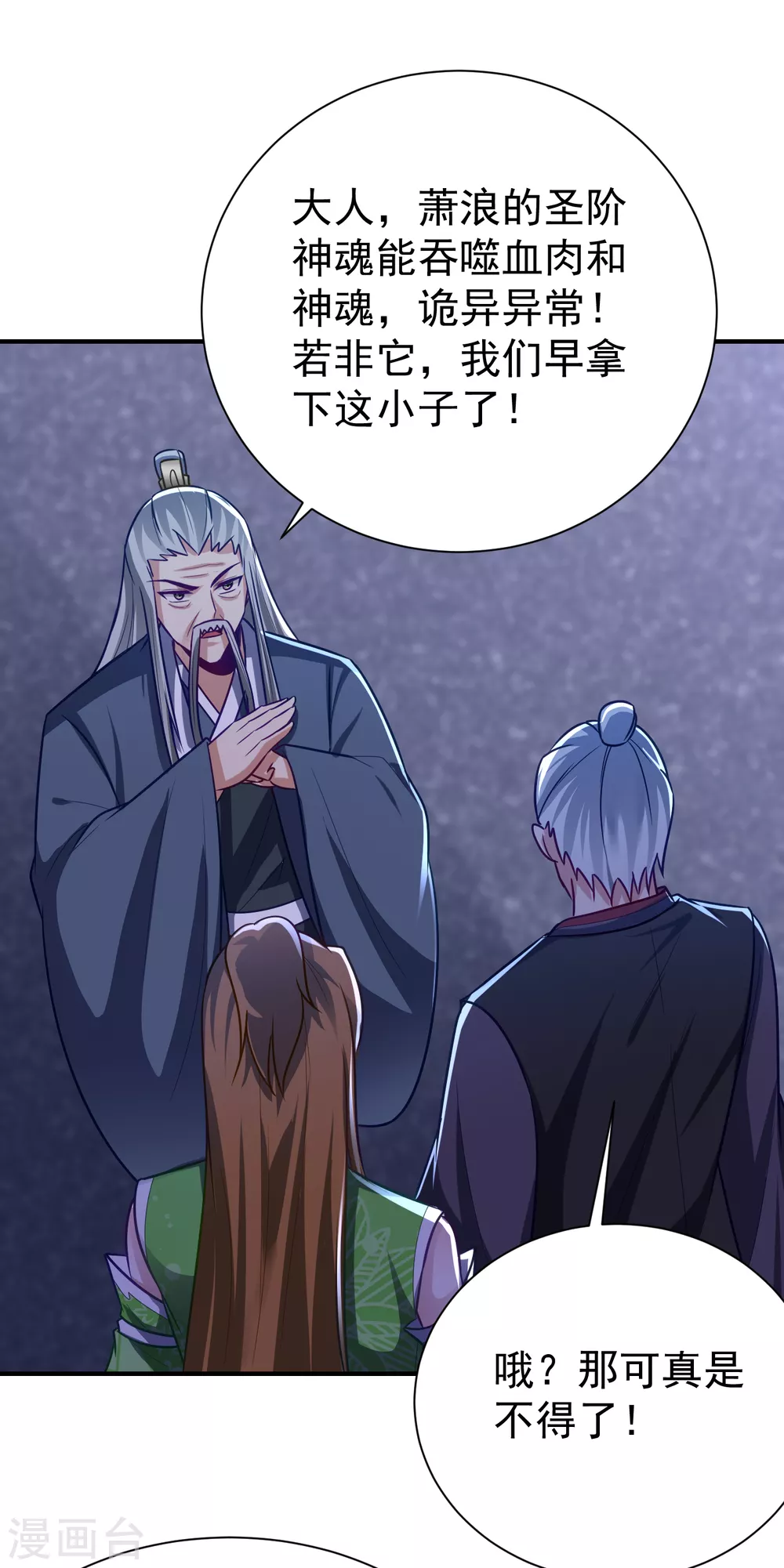 第211话 剥离神魂？！17