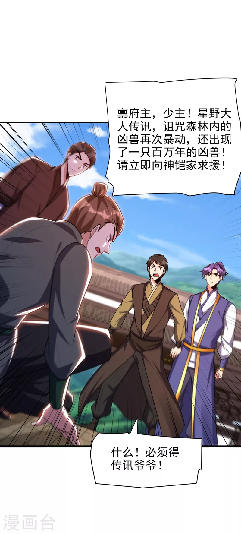 第281话 再现百万年凶兽！4
