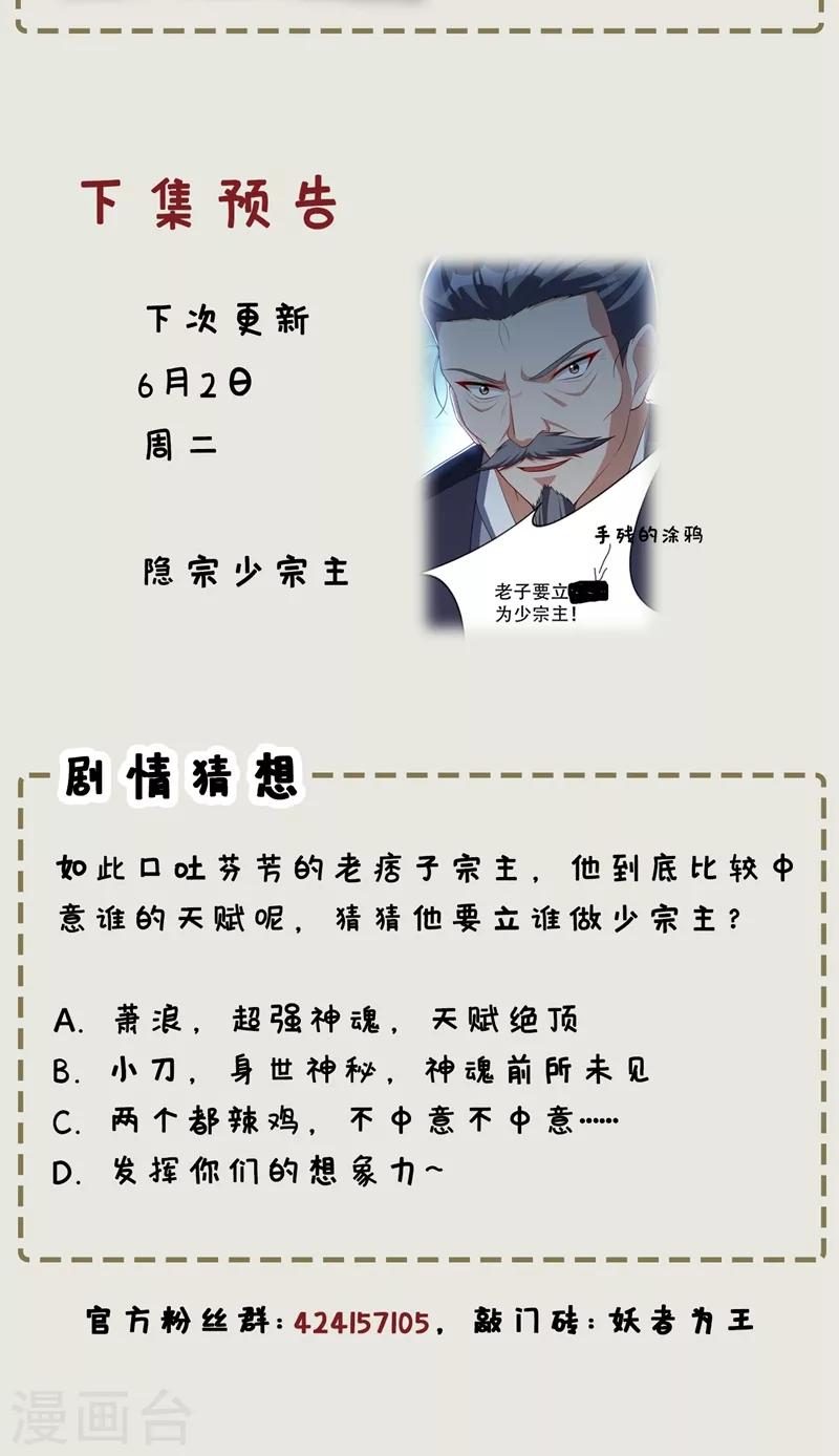 第117话 接地气的隐宗宗主39
