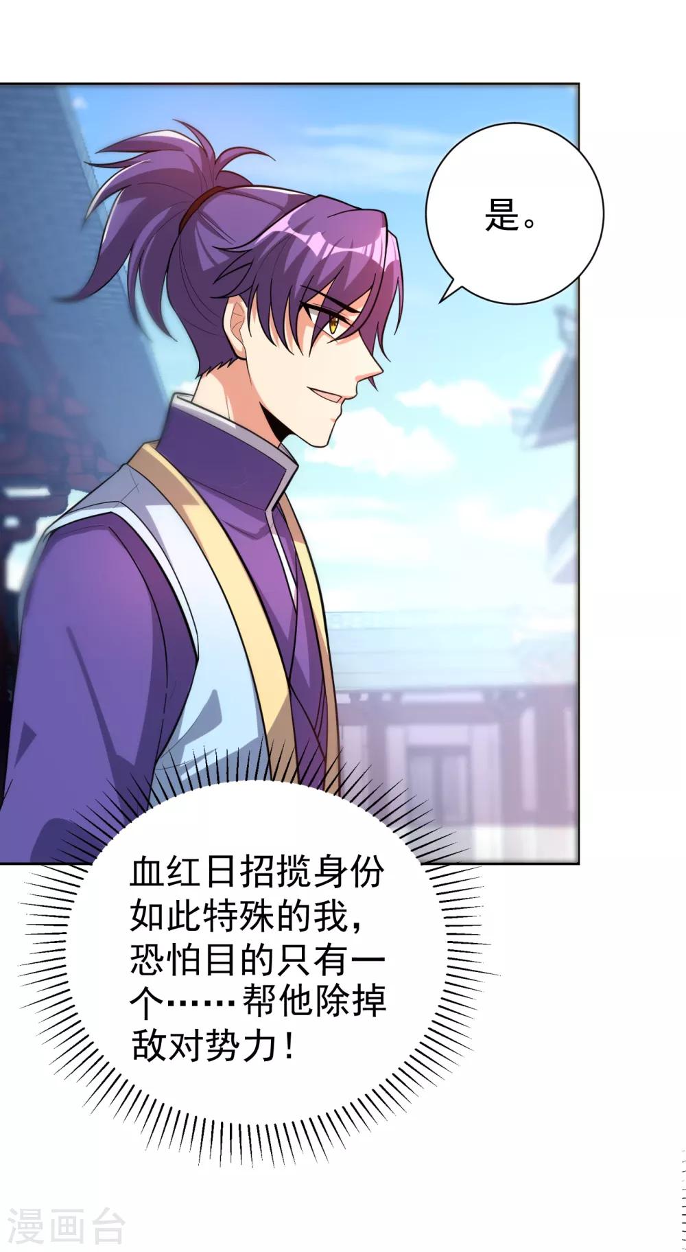 第173话 血红日的拉拢35