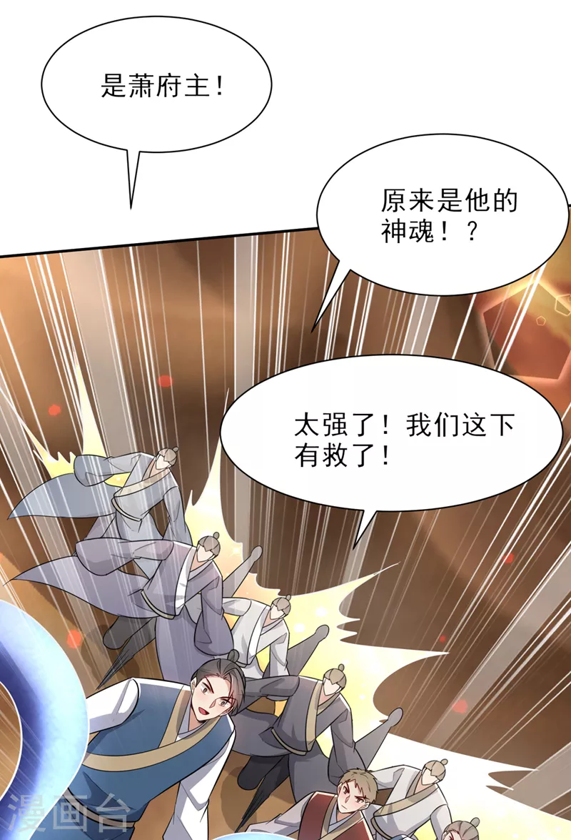第344话吸收天魔的能量？！19