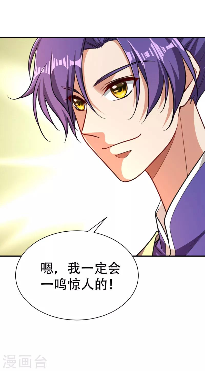 第83话 等你一鸣惊人！27