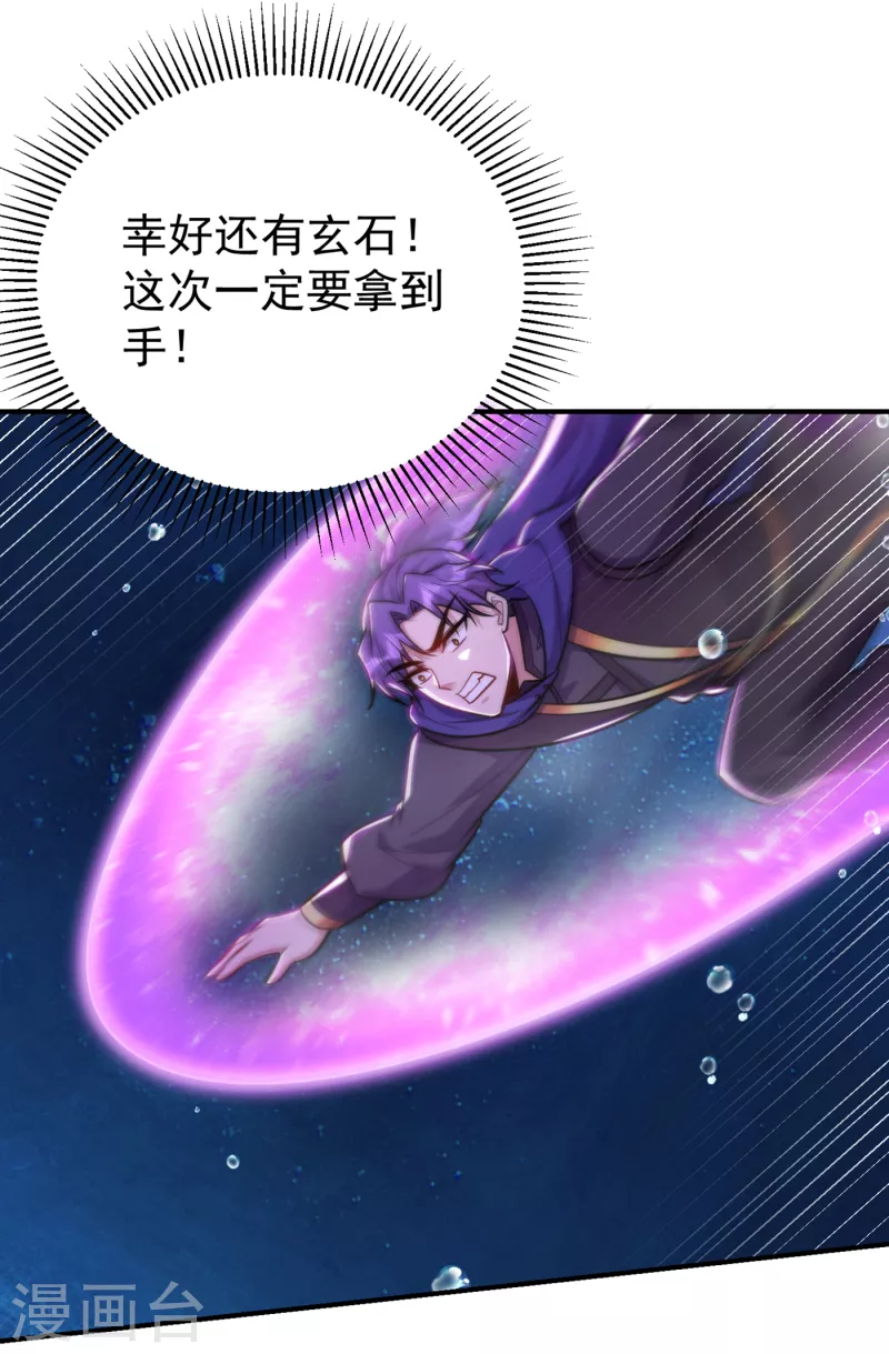 第226话 玄石是我的！15