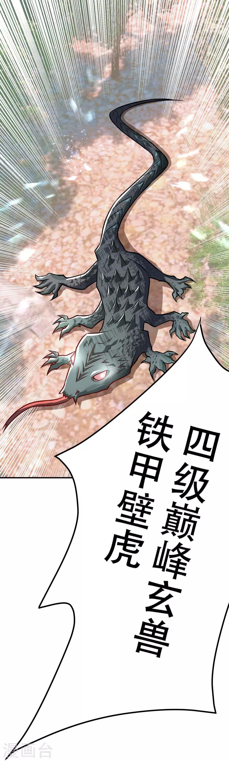 第80话 提前终结比赛28