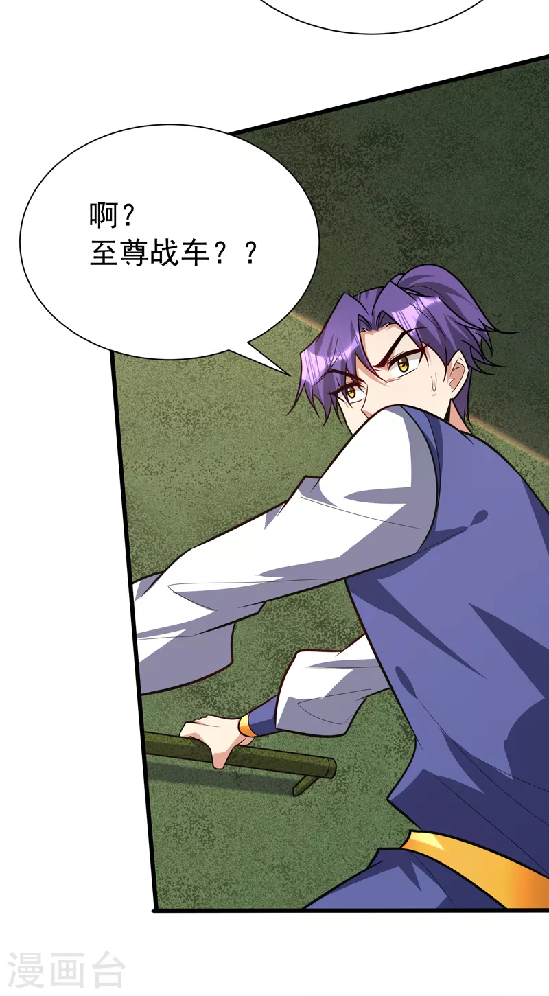 第254话 你怎么有至尊战车？26