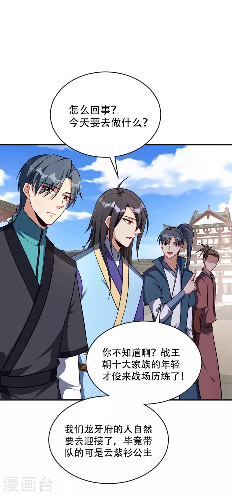 第123话 红豆和公主来北疆？33