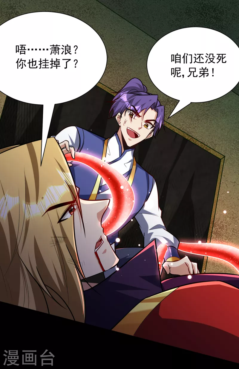 第256话 萧浪？你也挂了？25