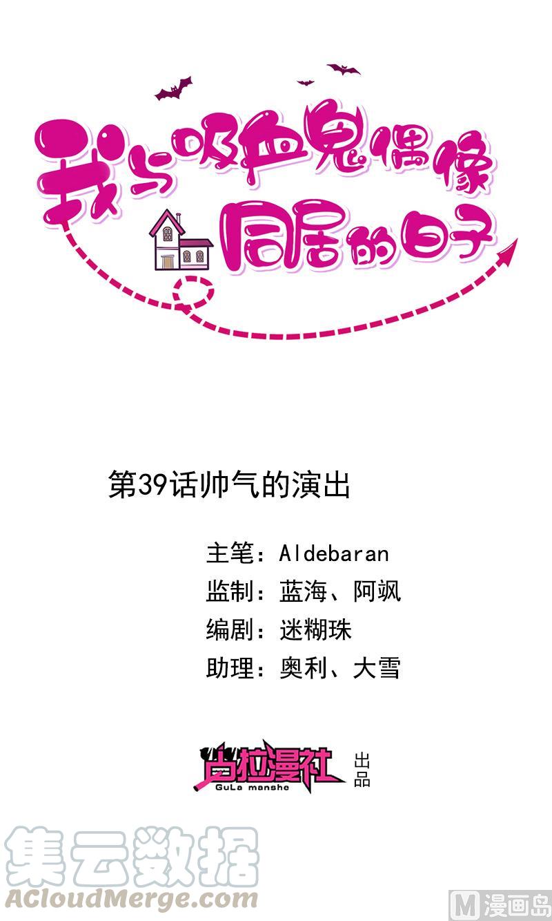 第39话帅气的演出0