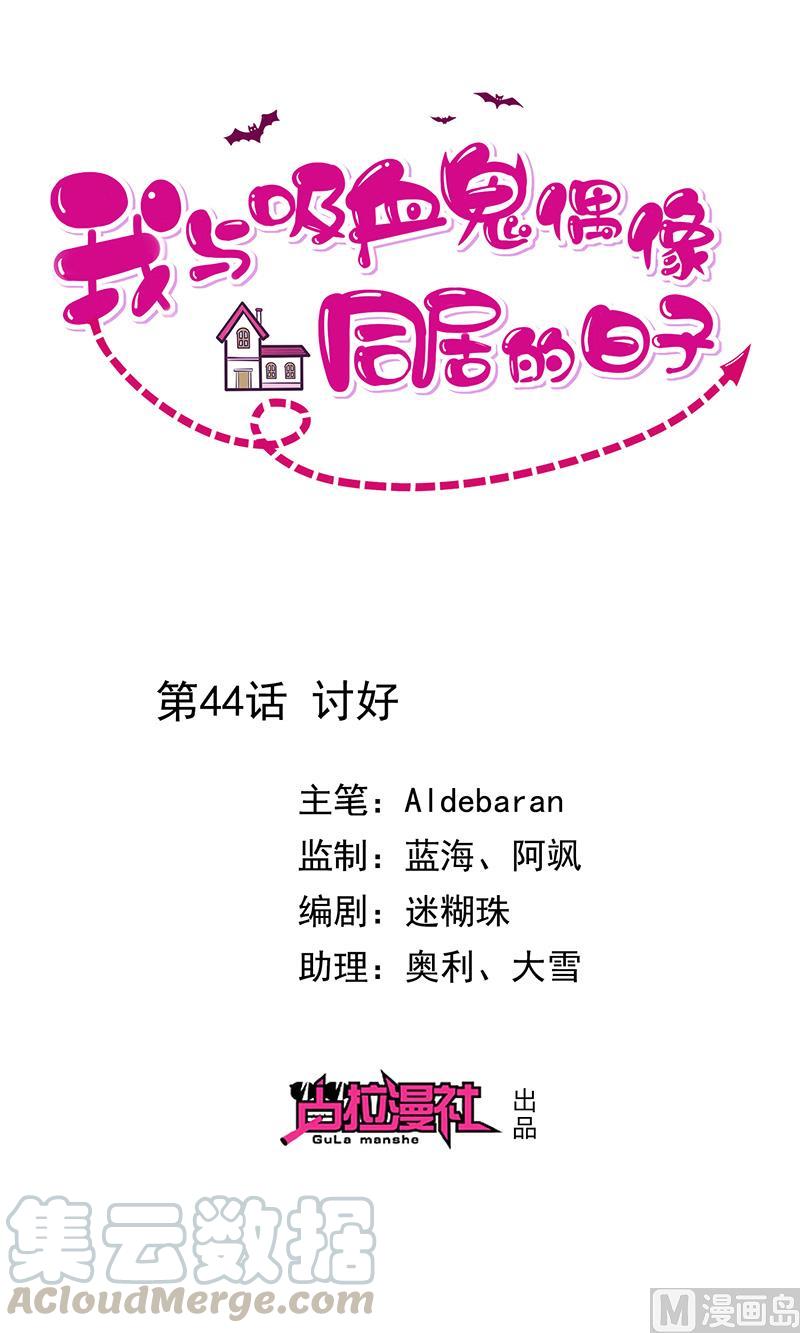 第44话讨好0