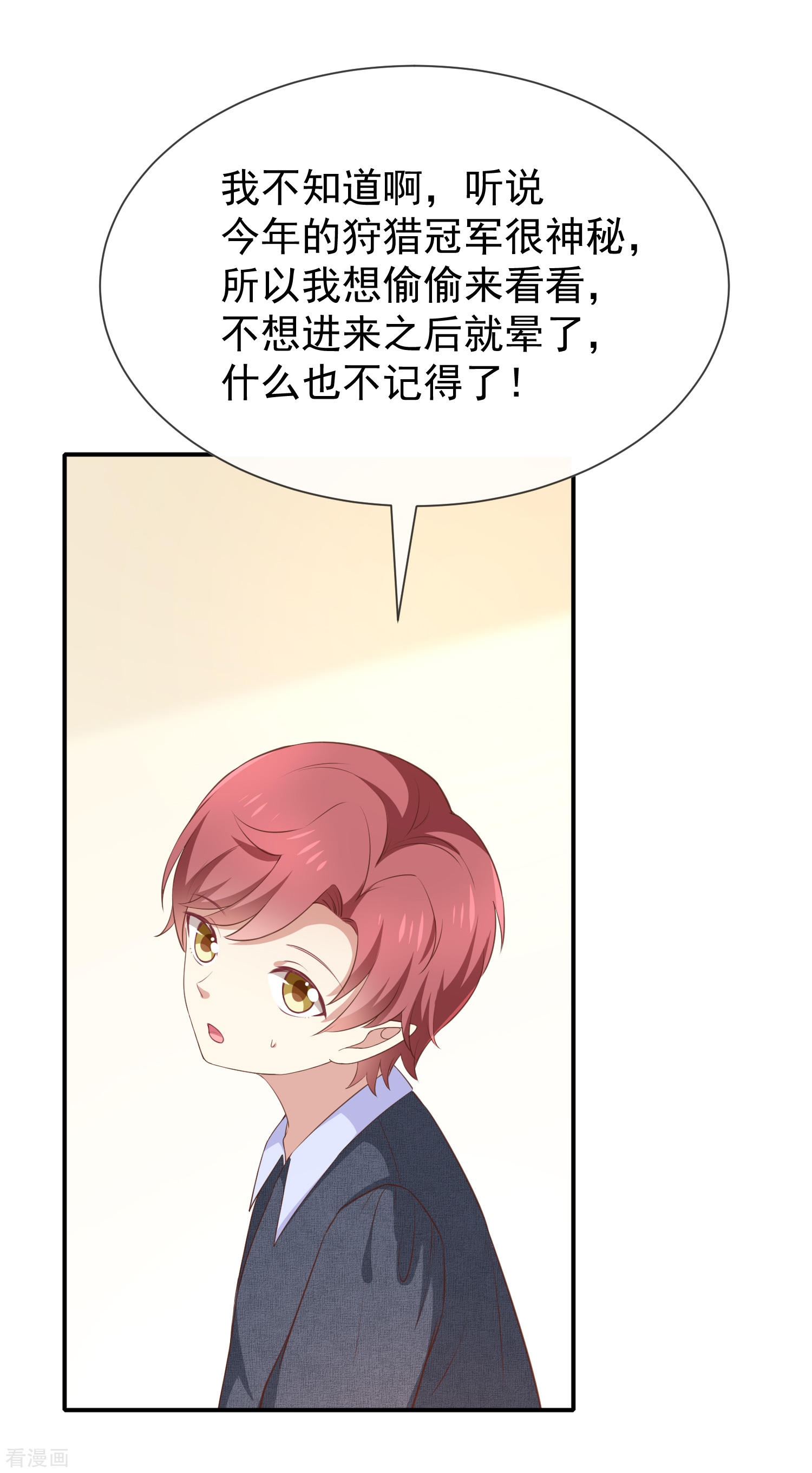 第54话他是不是知道了什么13