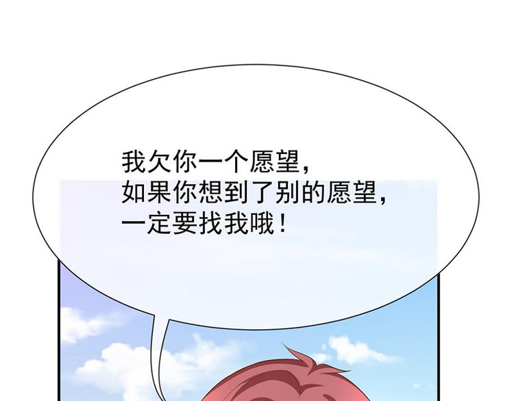 第23话欠你一个愿望50