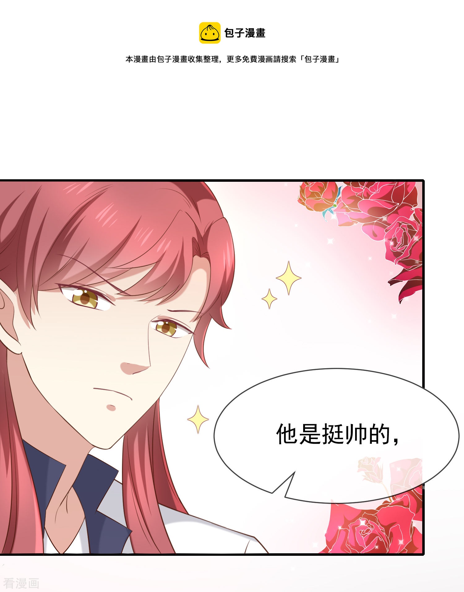 第41话马上对我产生爱慕29