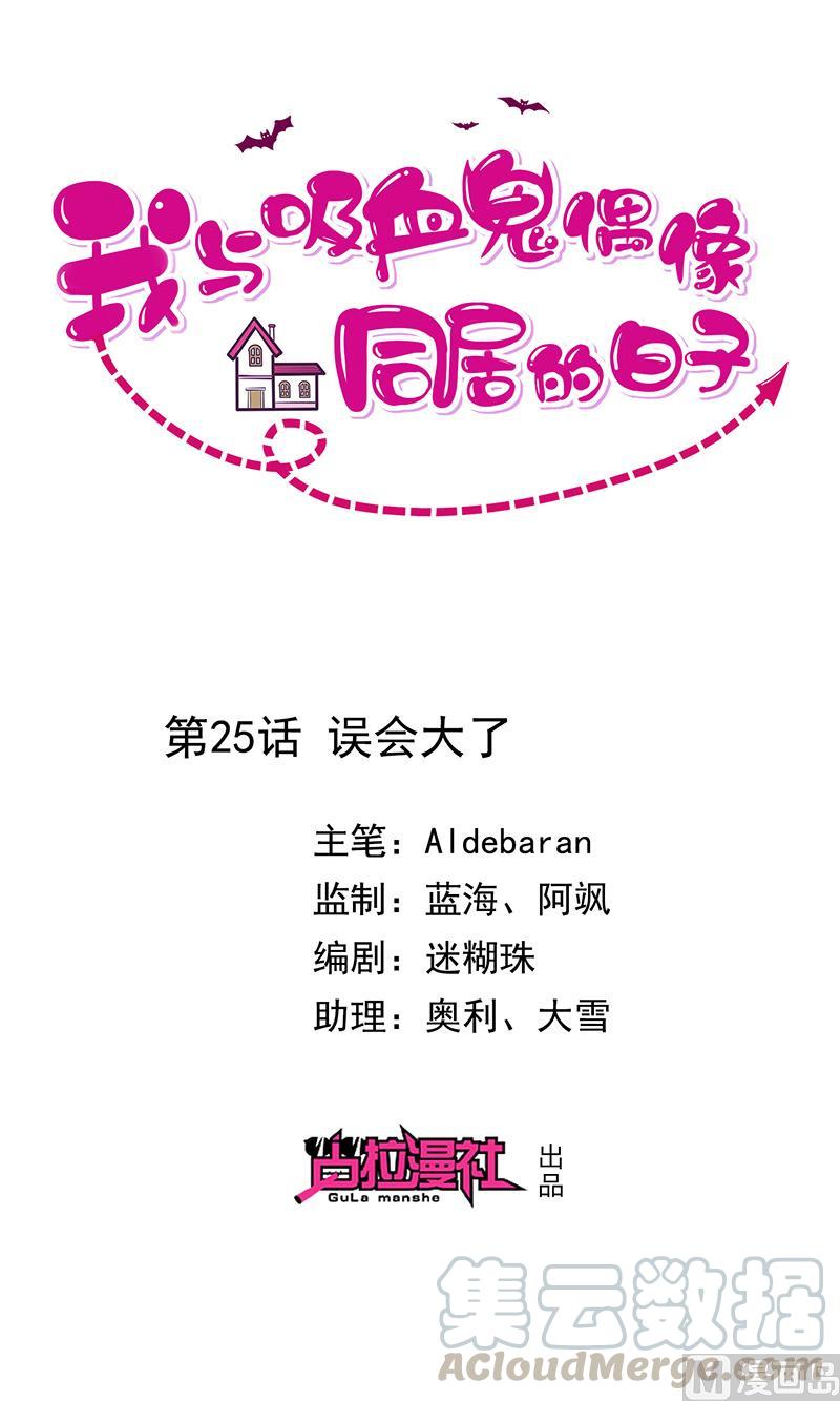 第25话误会大了0