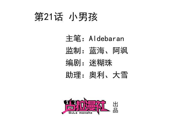 第21话小男孩1