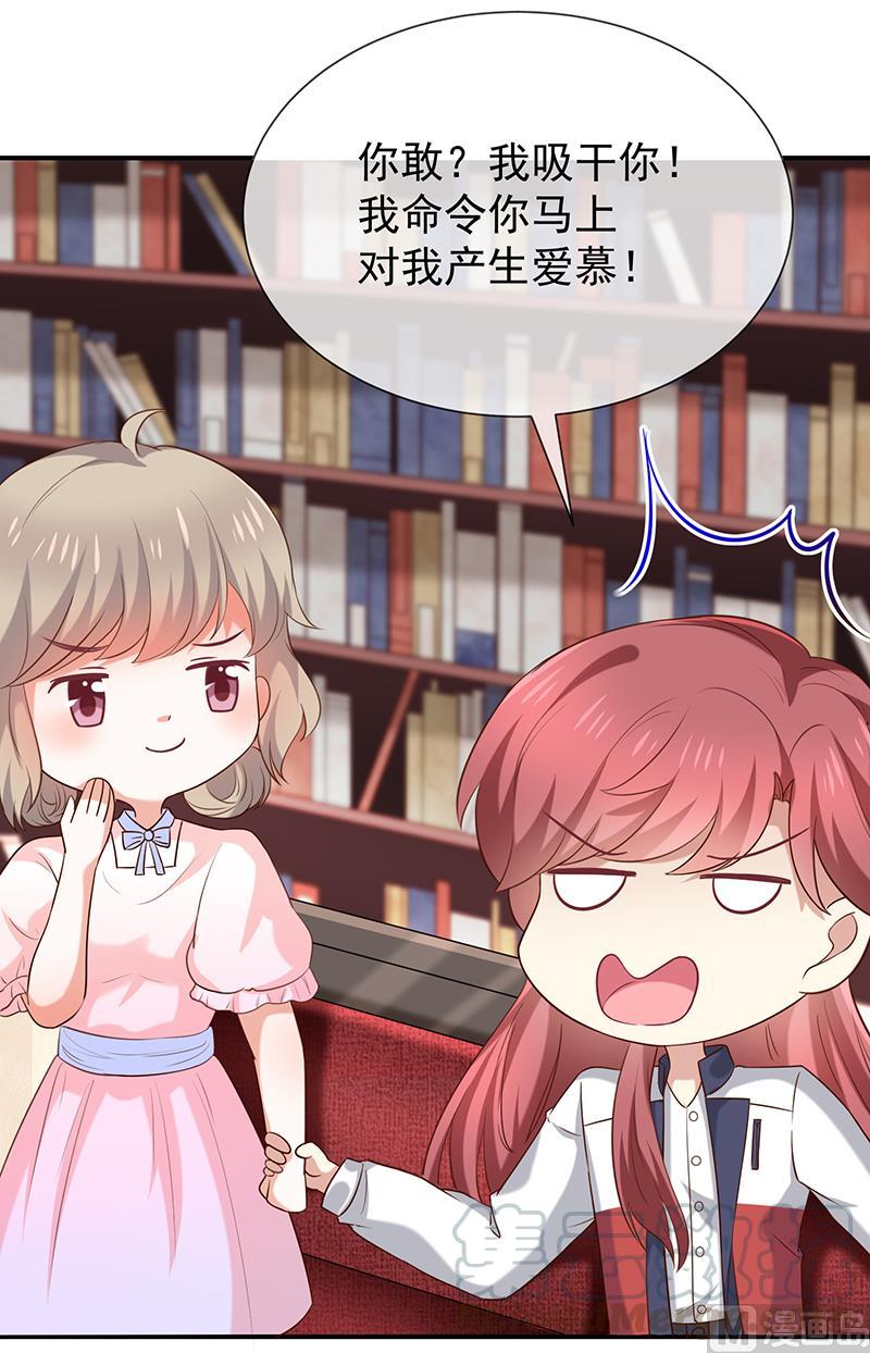 第41话马上对我产生爱慕24