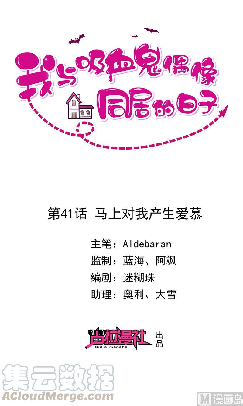 第41话马上对我产生爱慕0