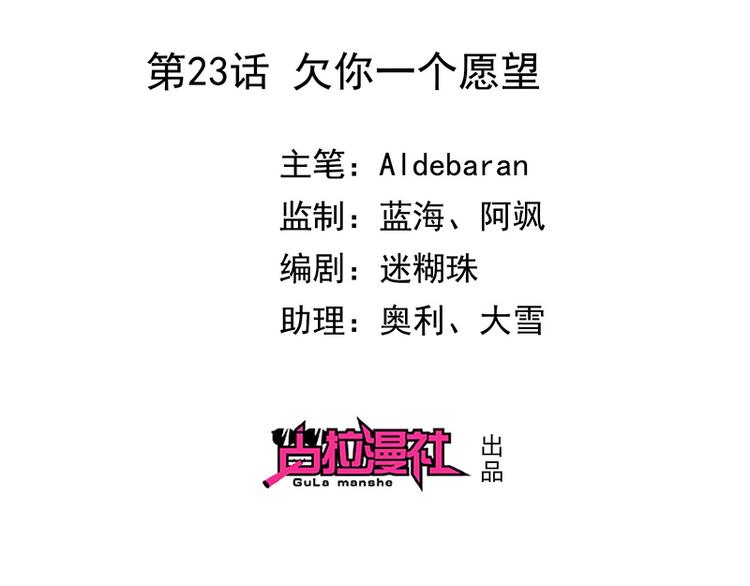 第23话欠你一个愿望1