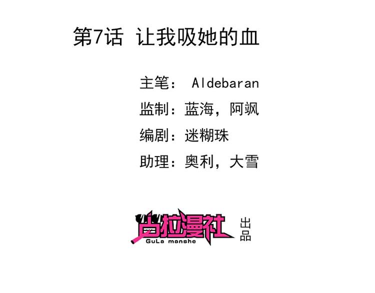 第7话让我吸她的血1