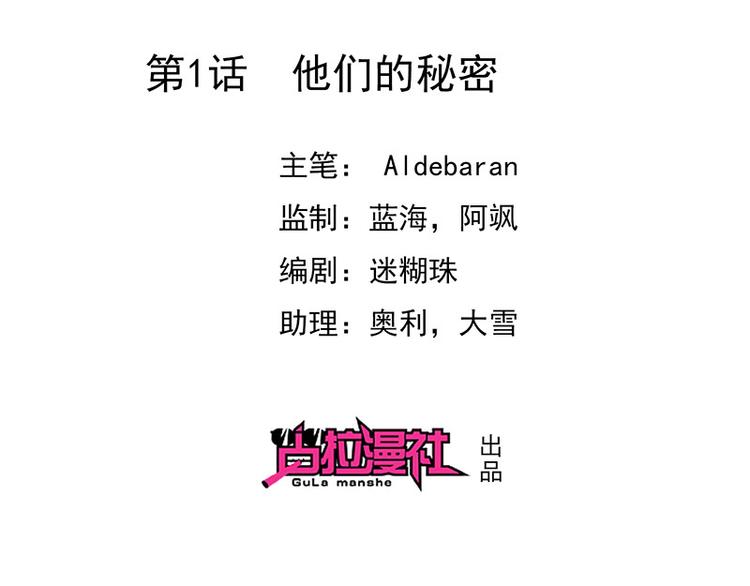 第1话他们的秘密1