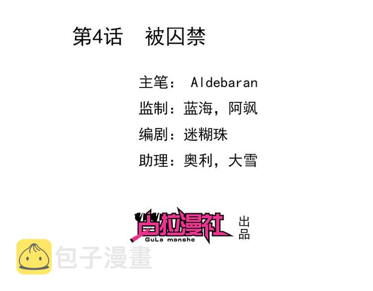 第4话被囚禁1