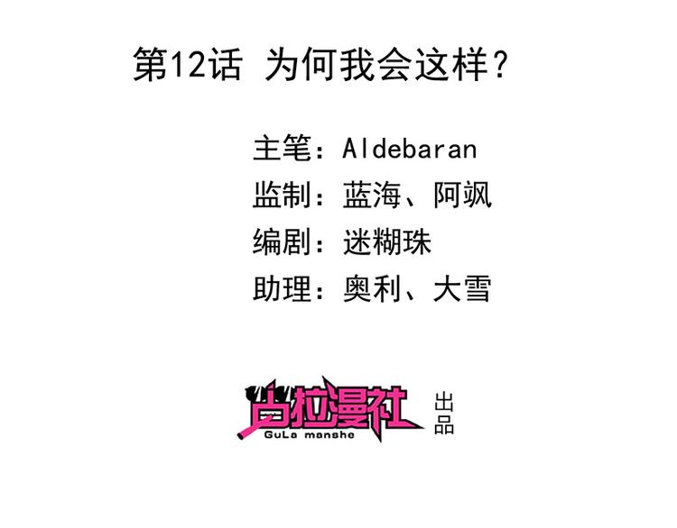 第12话为何我会这样1