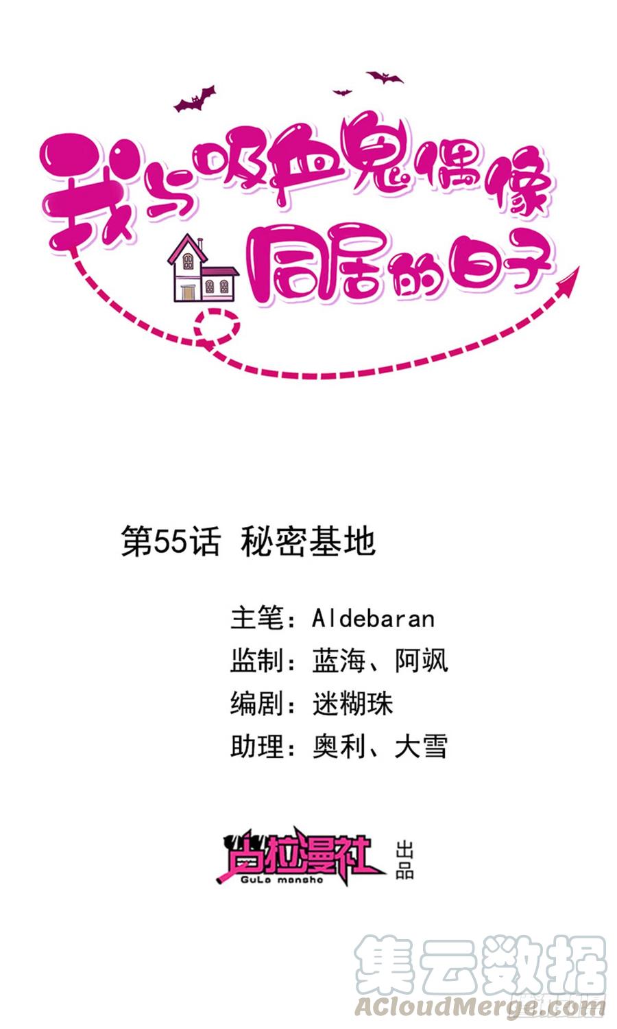 第55话秘密基地0