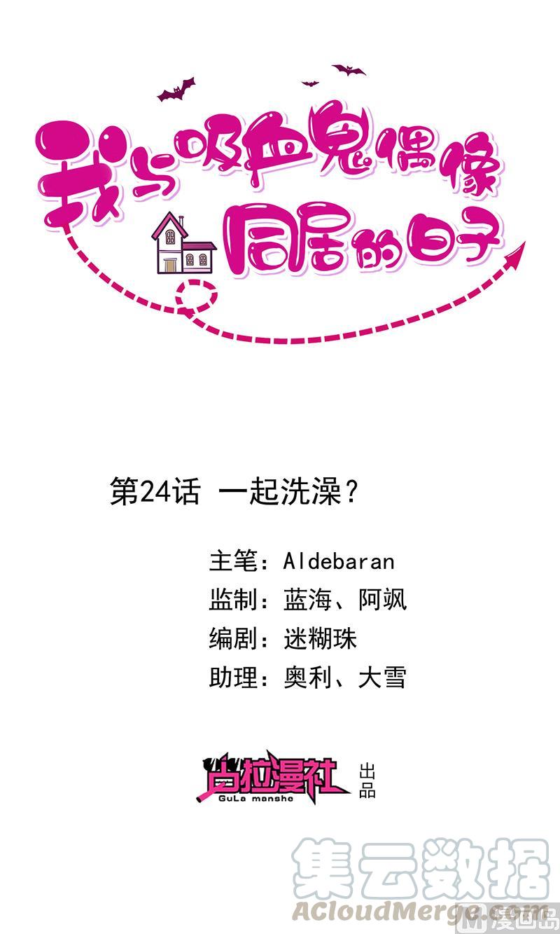 第24话一起洗澡？0