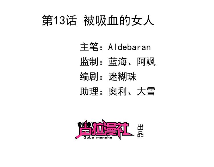 第13话被吸血的女人1
