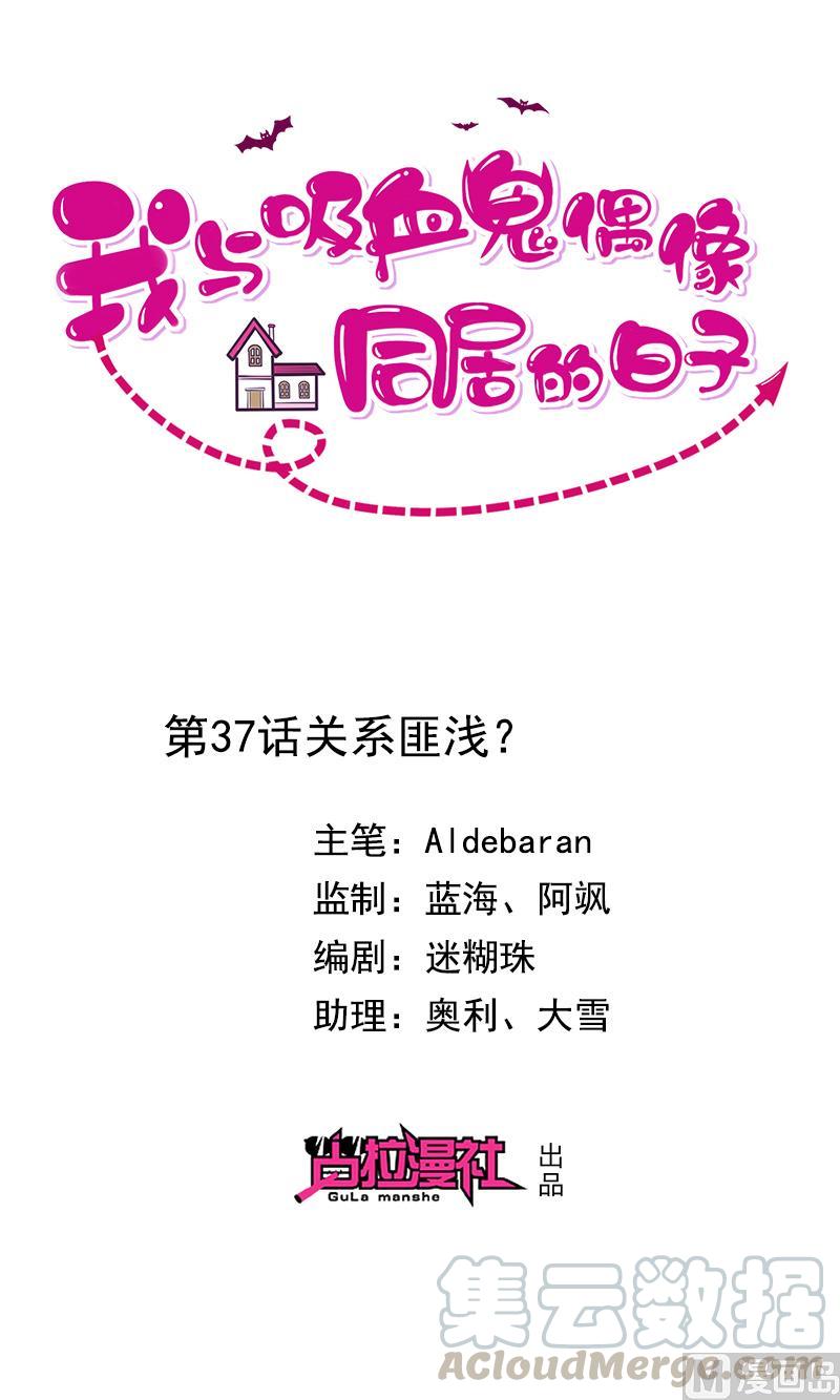 第37话关系匪浅？0