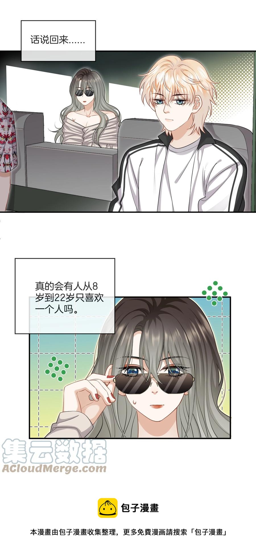 032 男人的加分项4
