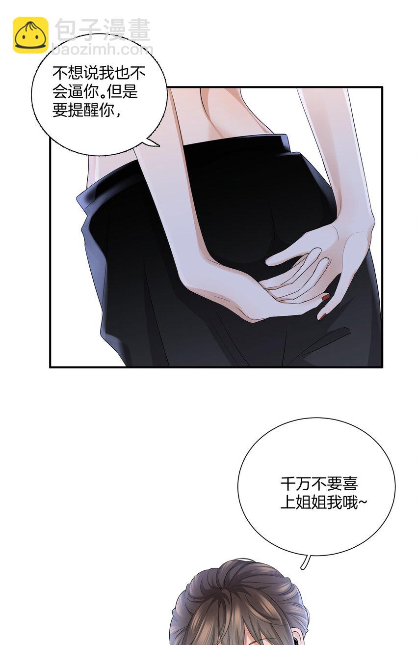 07 姐姐不喜欢你咯~13