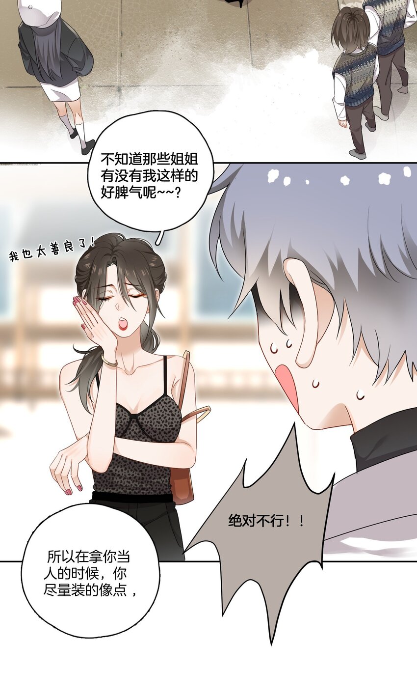 02 离我远点，臭弟弟17