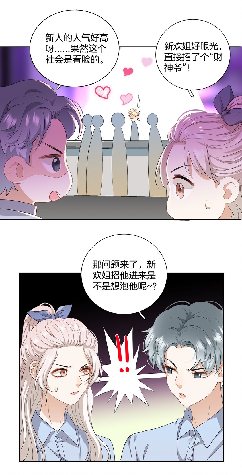 07 姐姐不喜欢你咯~28