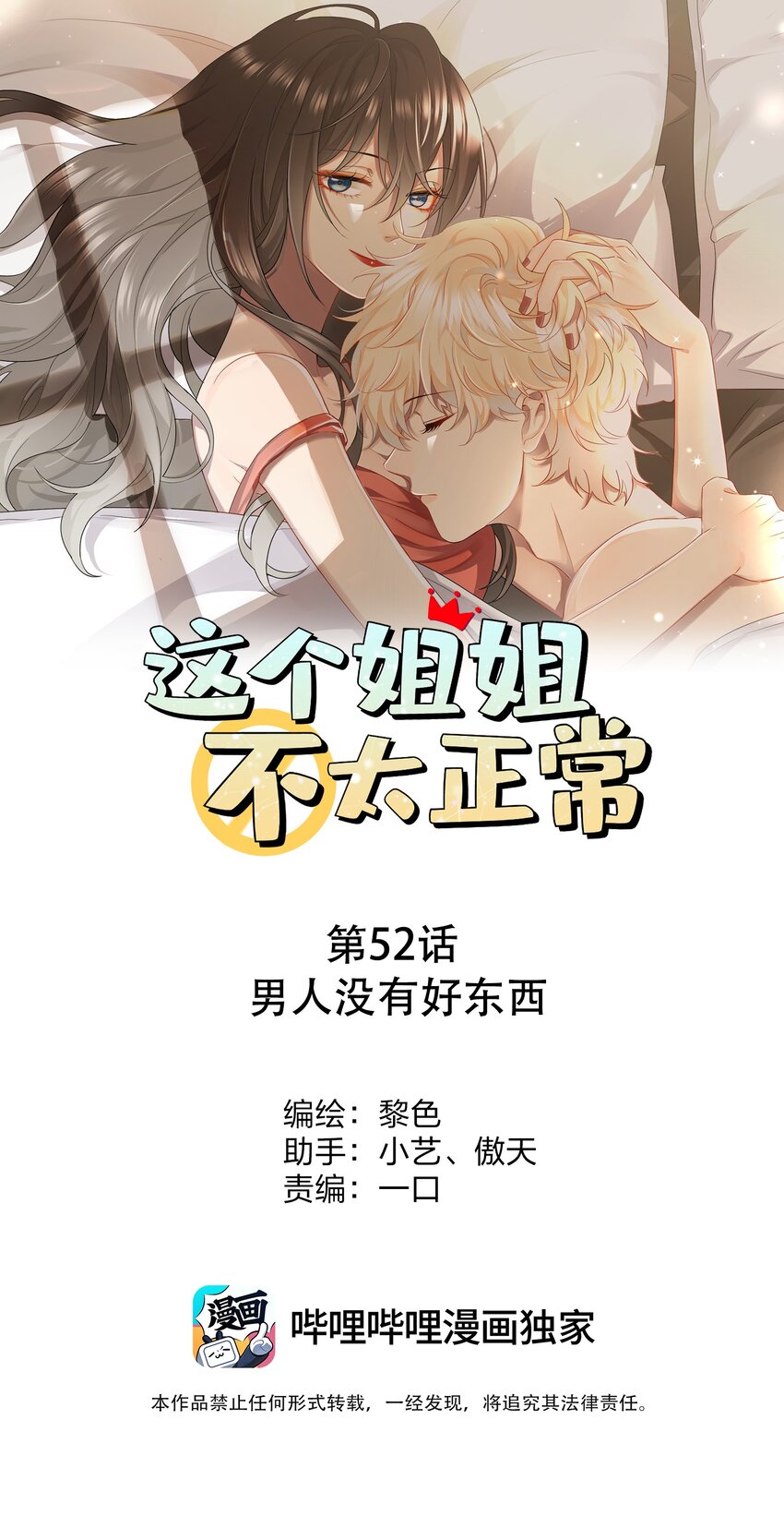 052男人没有好东西0