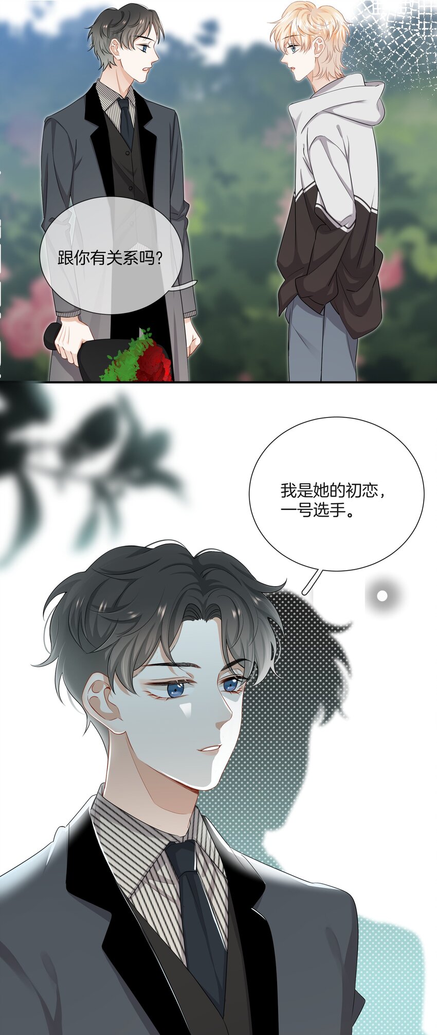024 我是她的初恋7