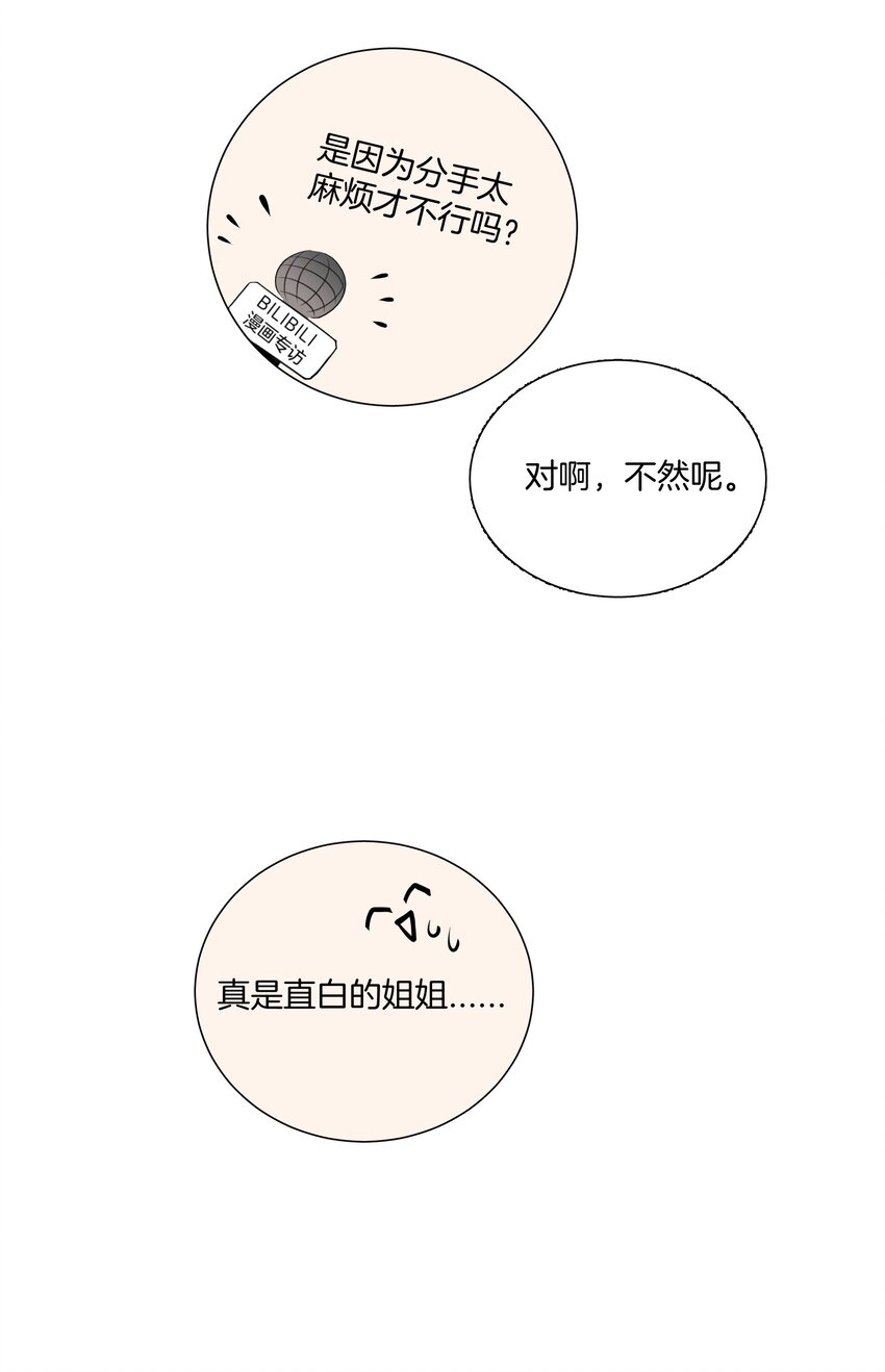 07 姐姐不喜欢你咯~37