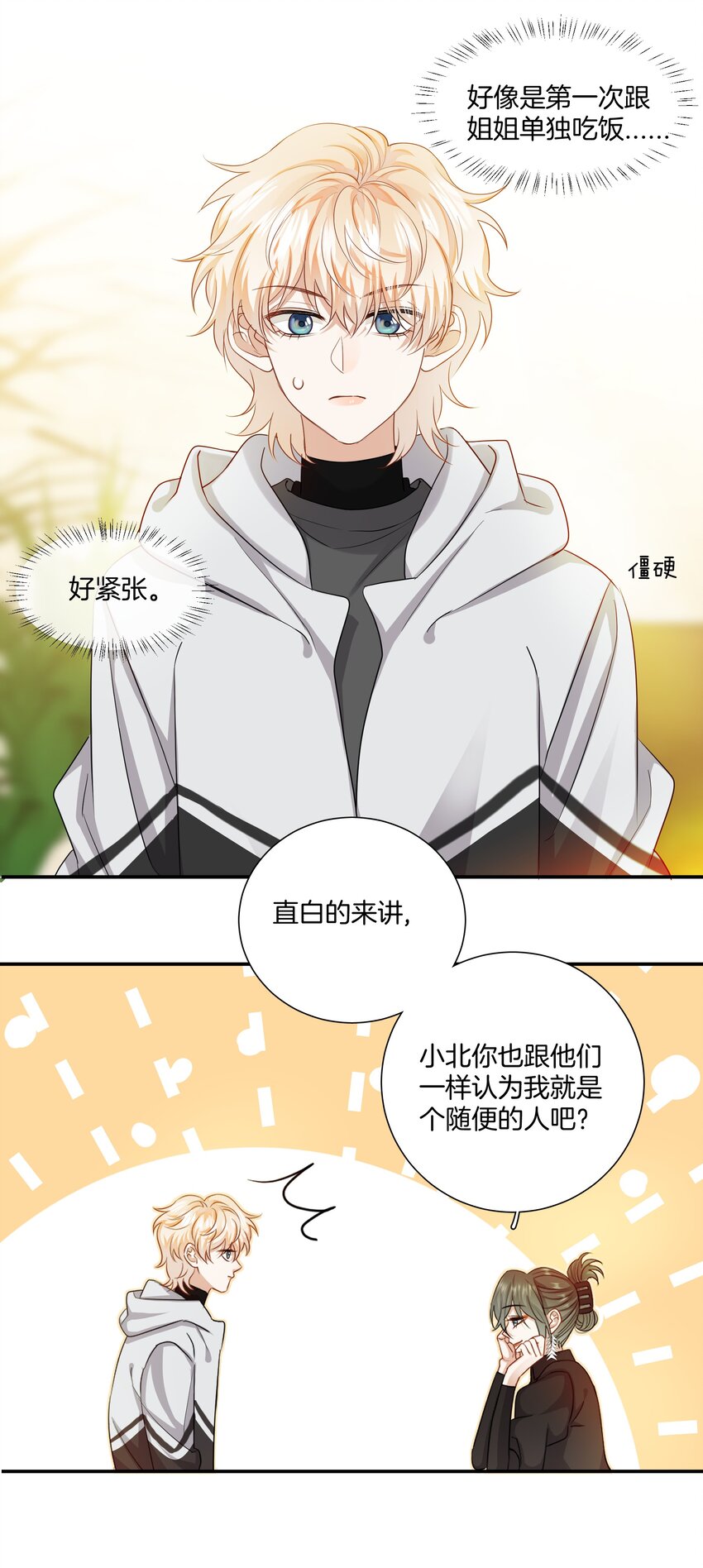 020 我只是想保护你17