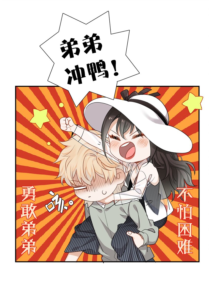 04 冲鸭！弟弟！31