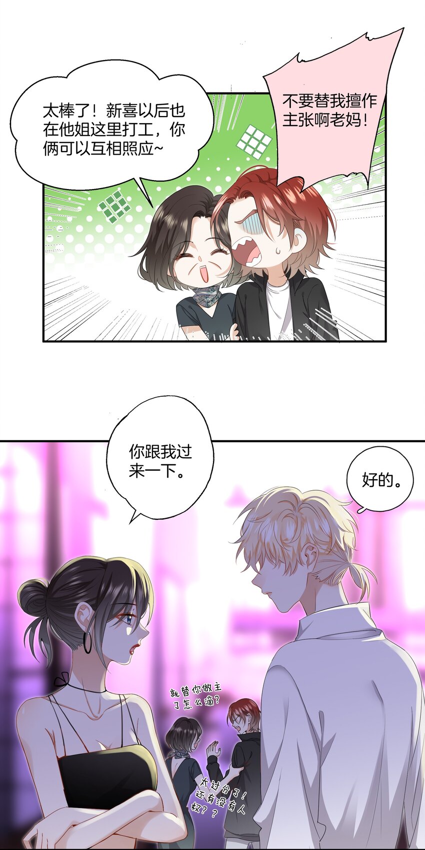 07 姐姐不喜欢你咯~1