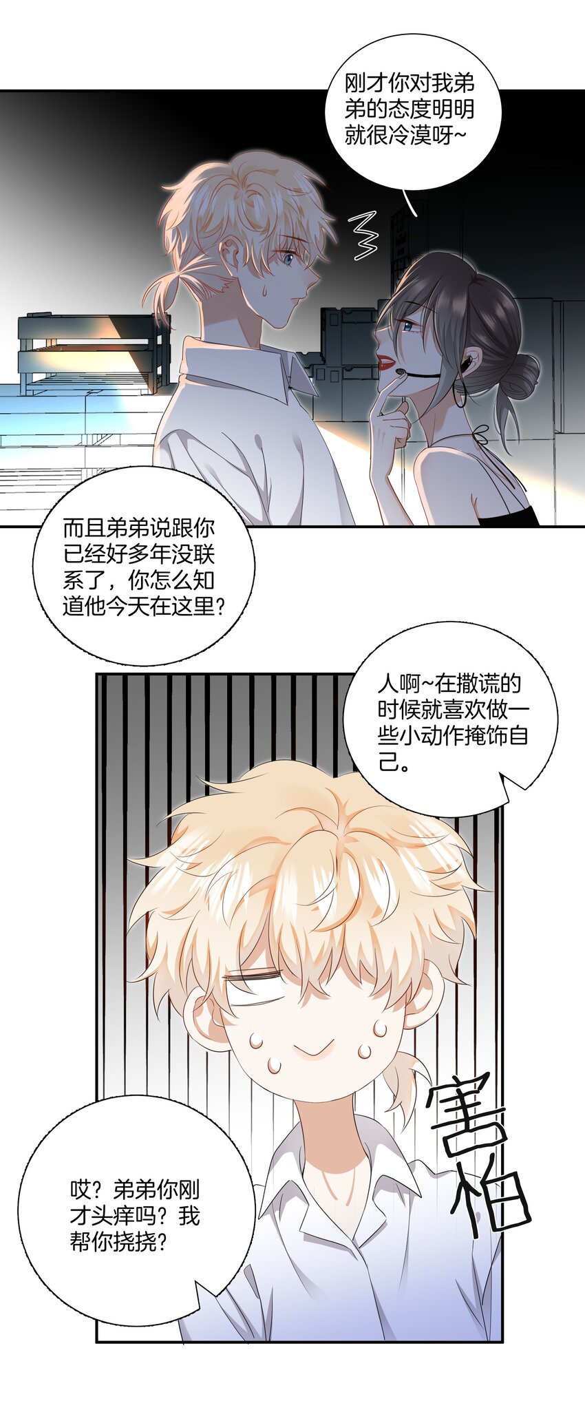 07 姐姐不喜欢你咯~10
