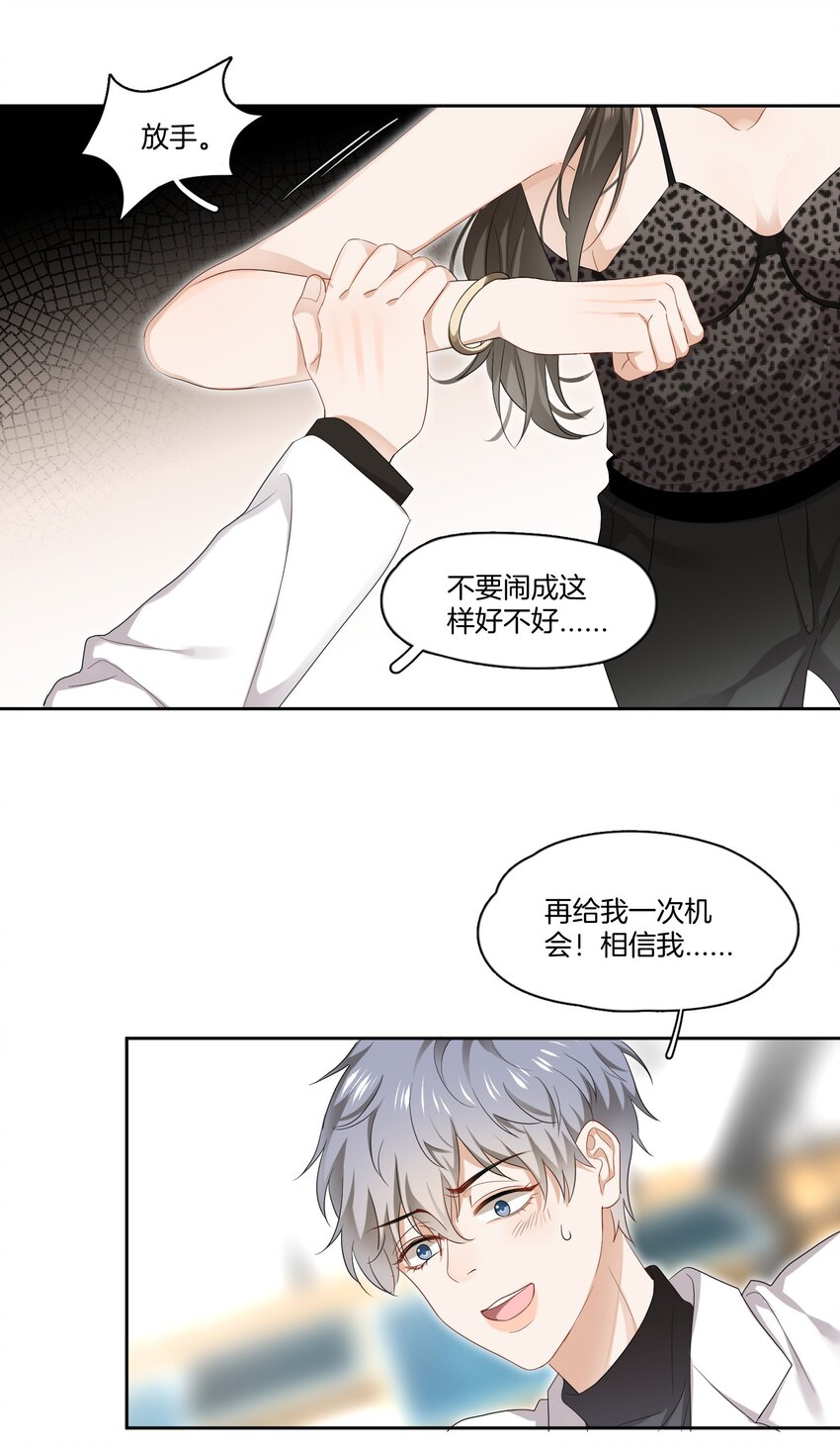 02 离我远点，臭弟弟21