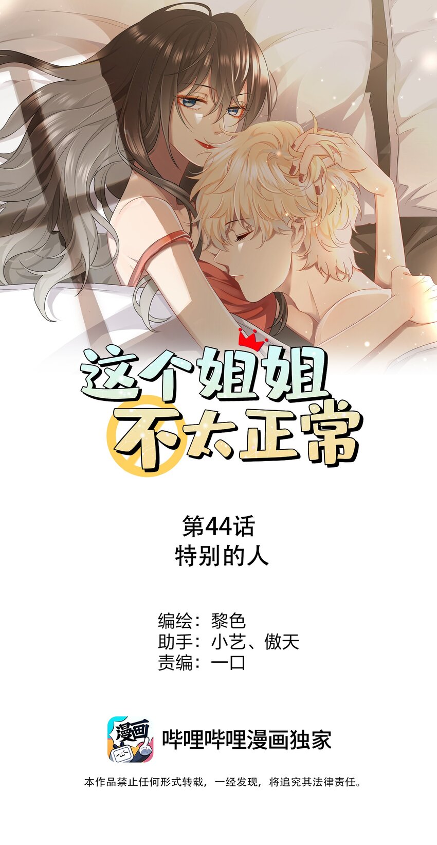 044特别的人0