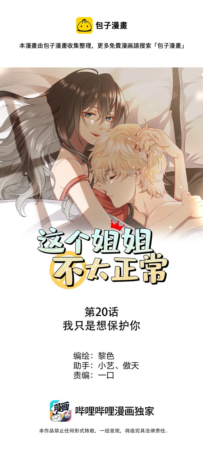 020 我只是想保护你0