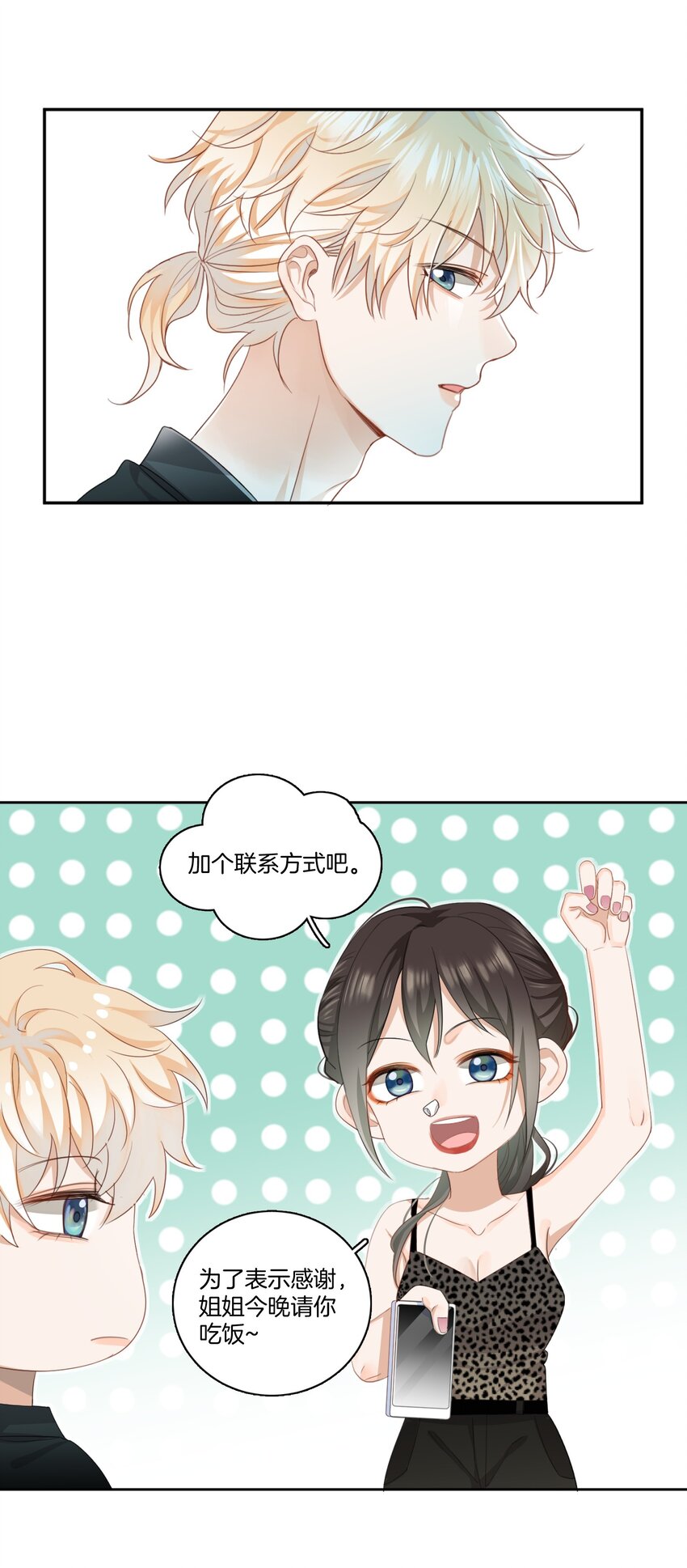 03 姐姐能有什么坏心思9