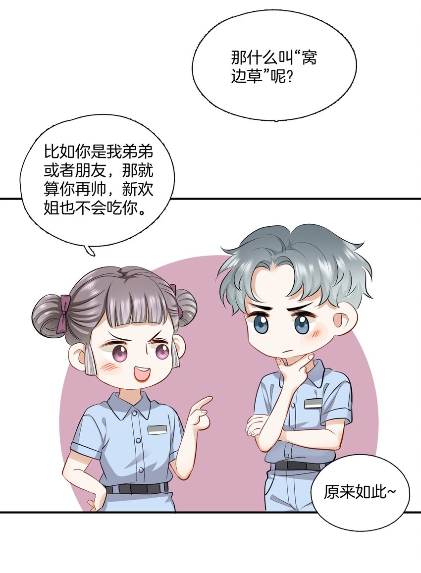07 姐姐不喜欢你咯~32