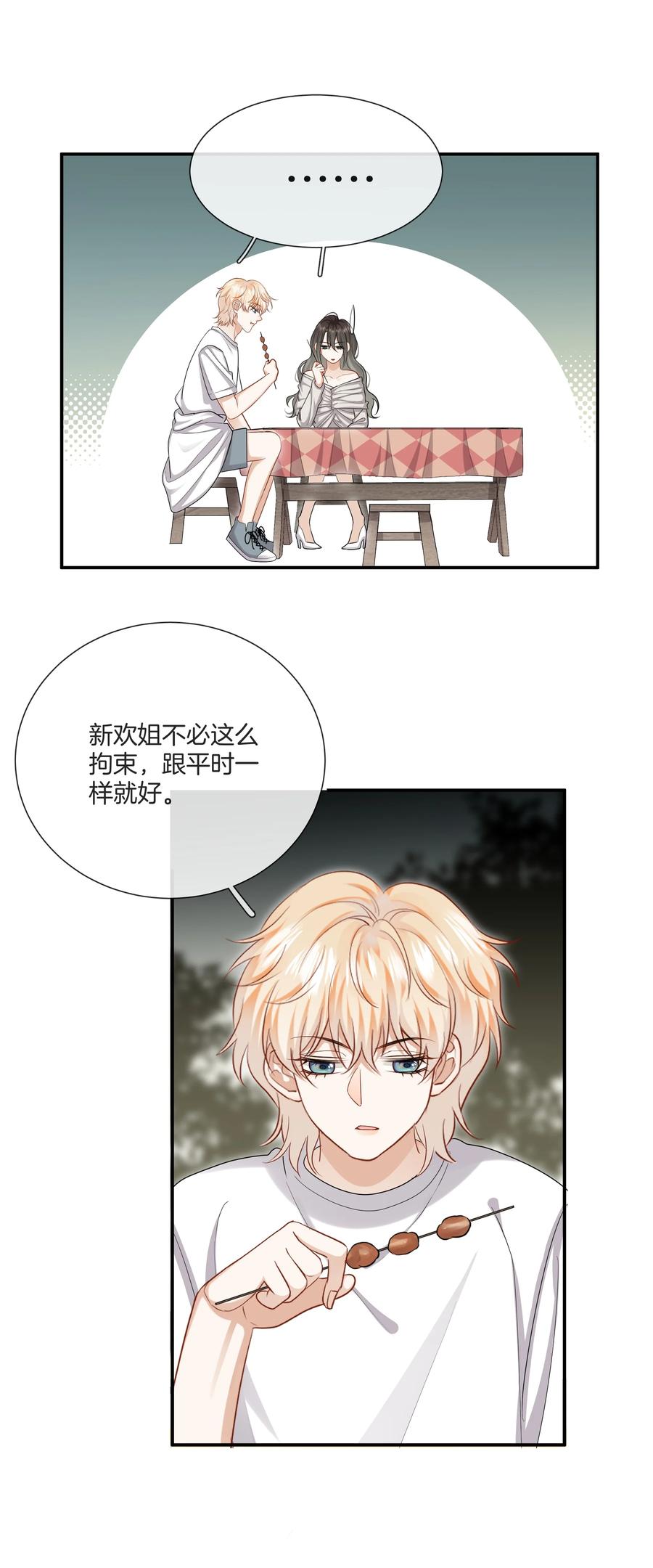 032 男人的加分项31