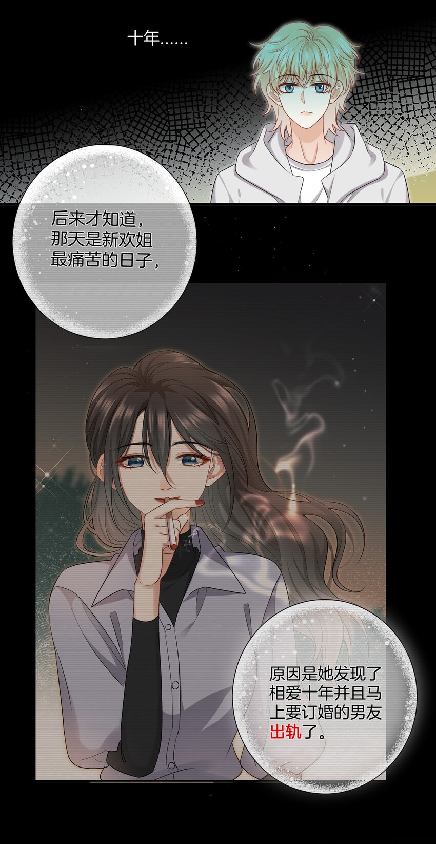 024 我是她的初恋9
