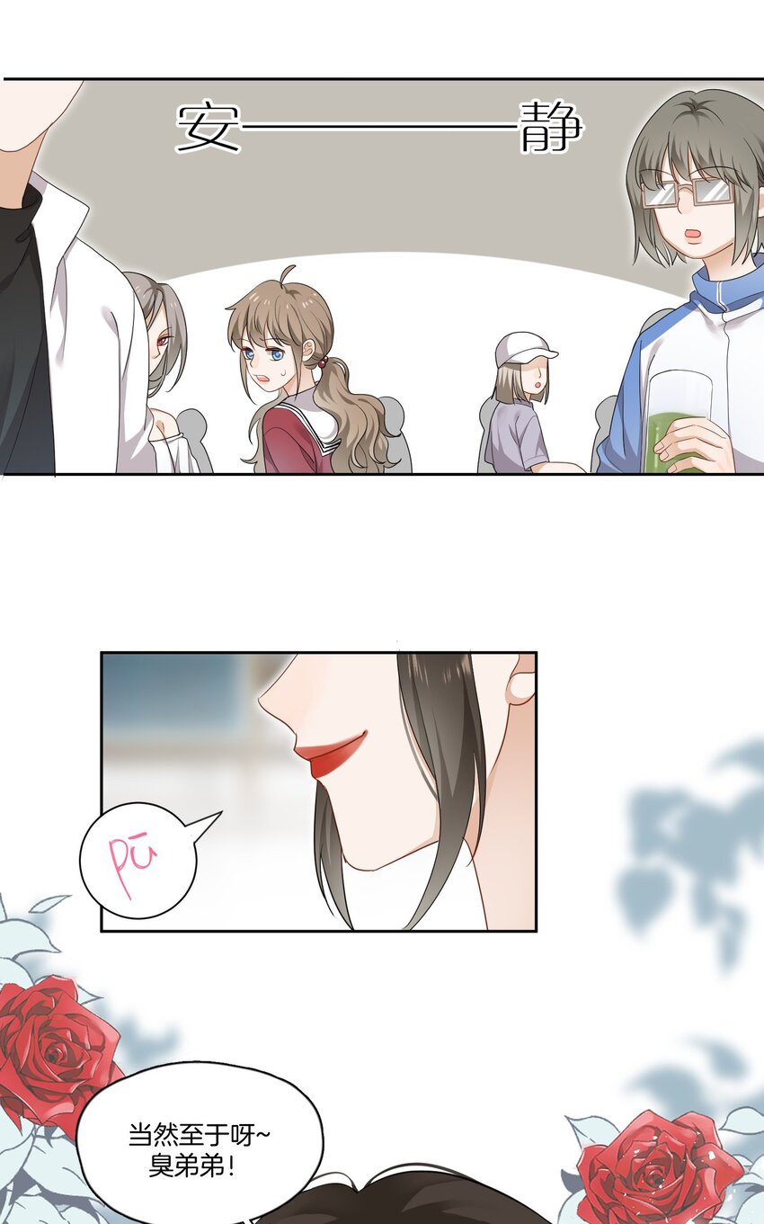 02 离我远点，臭弟弟14