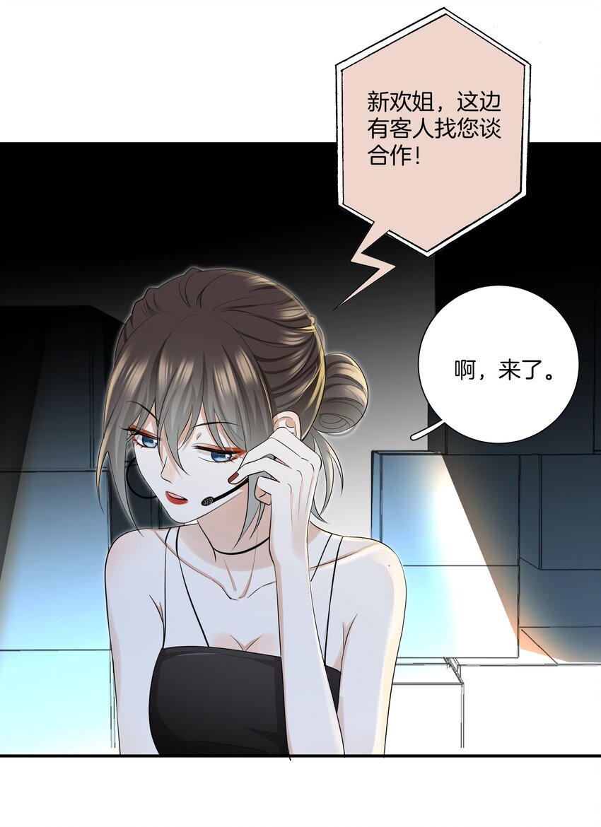 07 姐姐不喜欢你咯~17